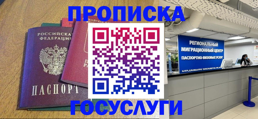 временная регистрация для школы в Апатитах